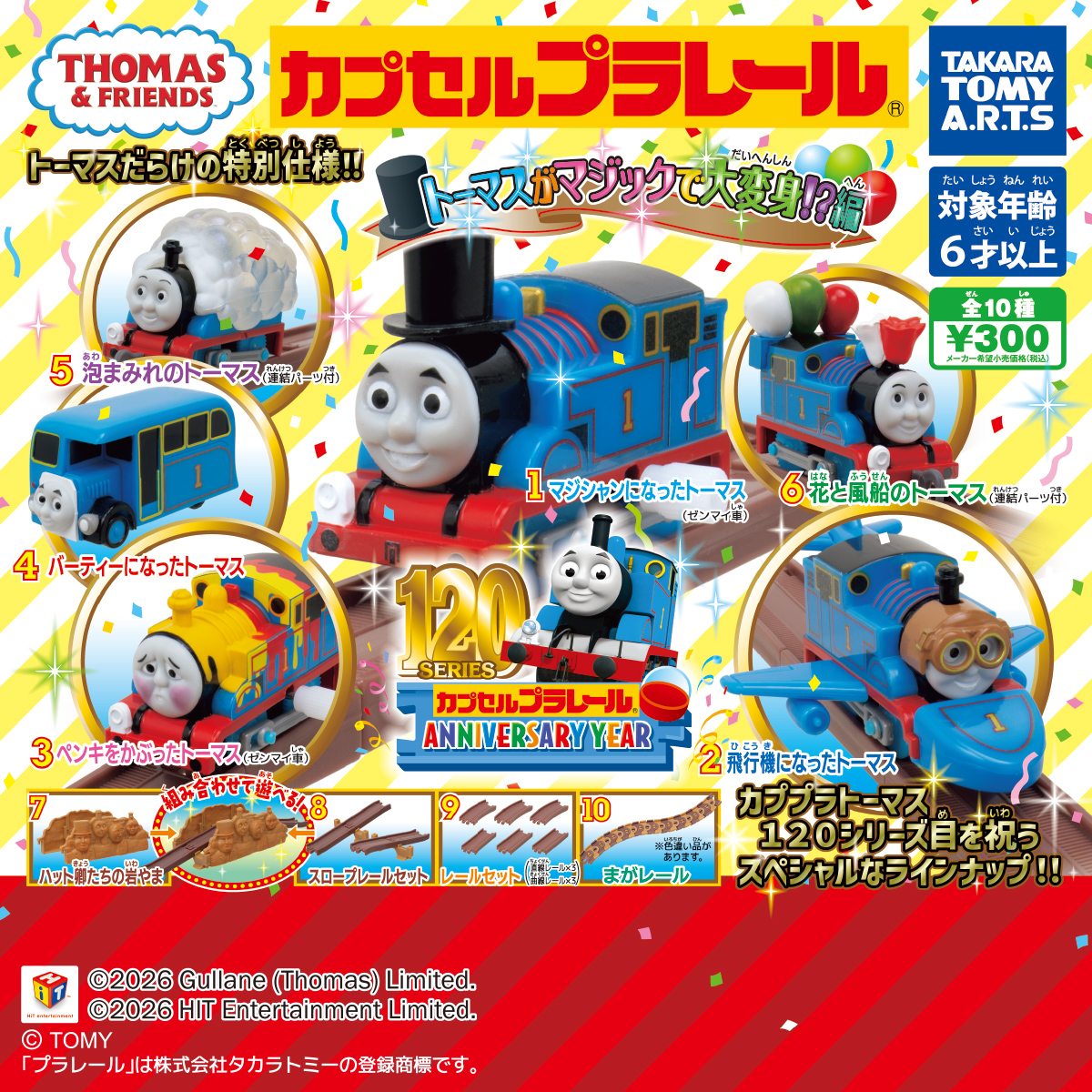 予約・購入】カプセルプラレール きかんしゃトーマス トーマスが