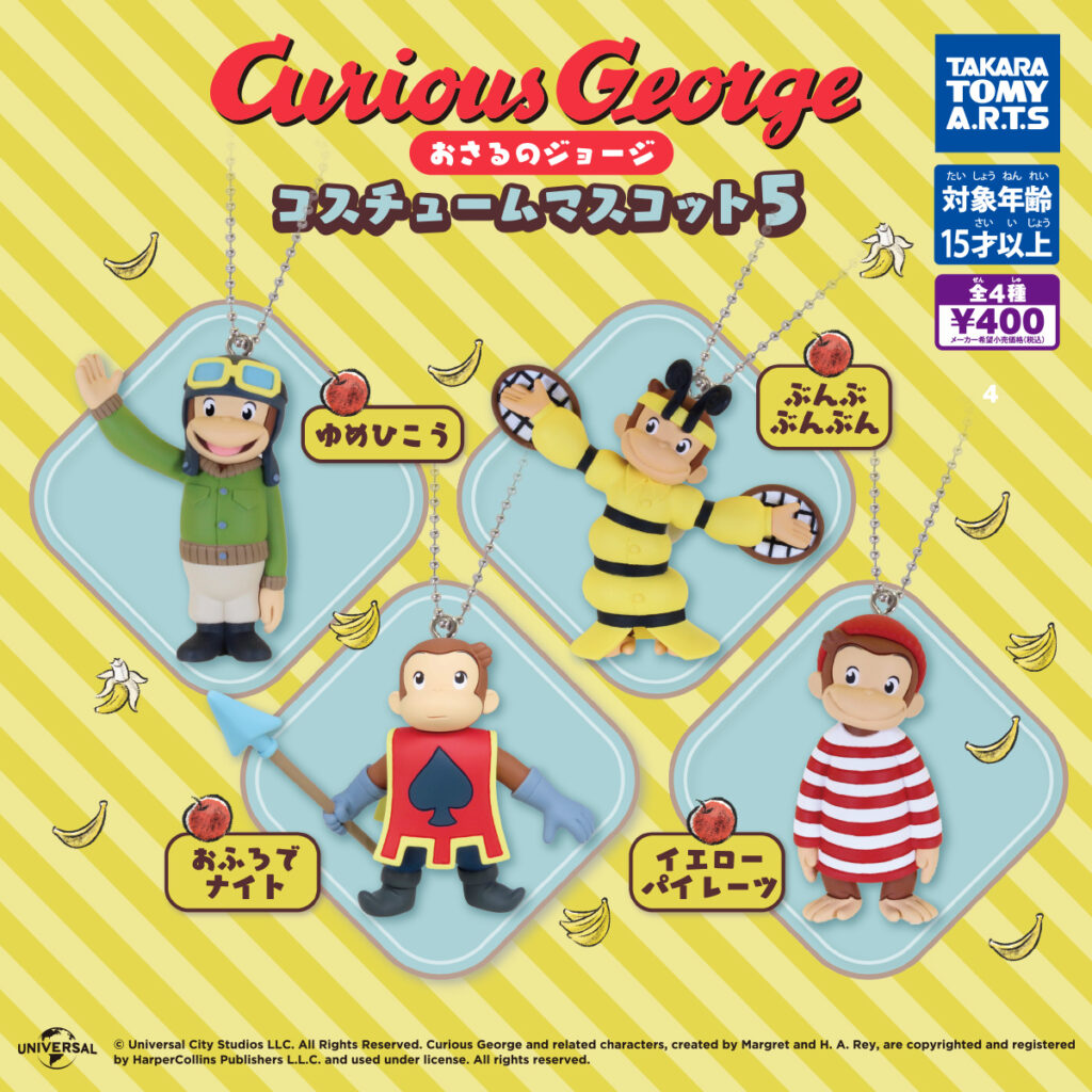 おさるのジョージ コスチュームマスコット5