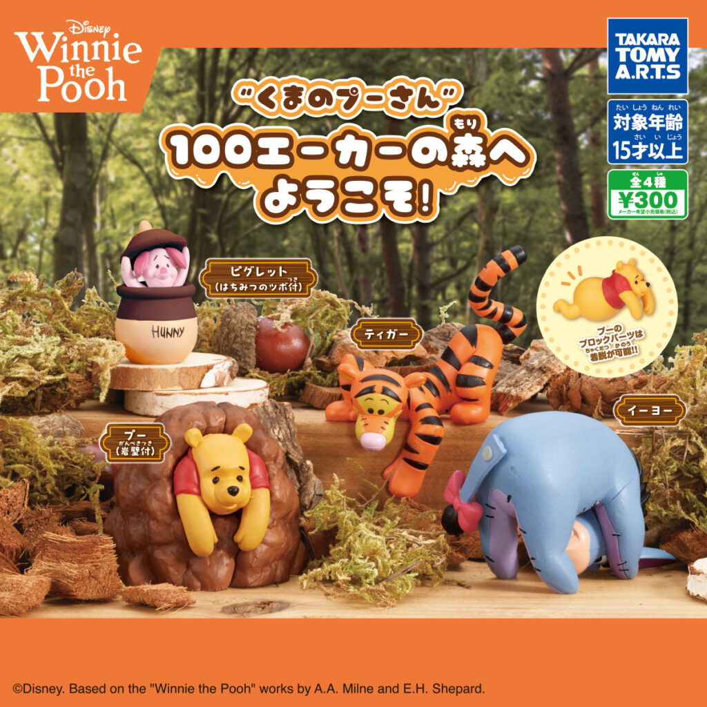 くまのプーさん 100エーカーの森へようこそ!