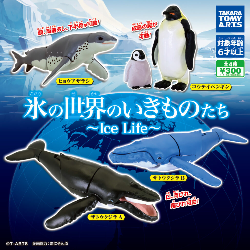 氷の世界のいきものたち ～Ice Life～