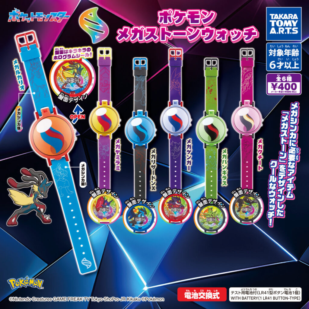 ポケモン メガストーンウォッチ