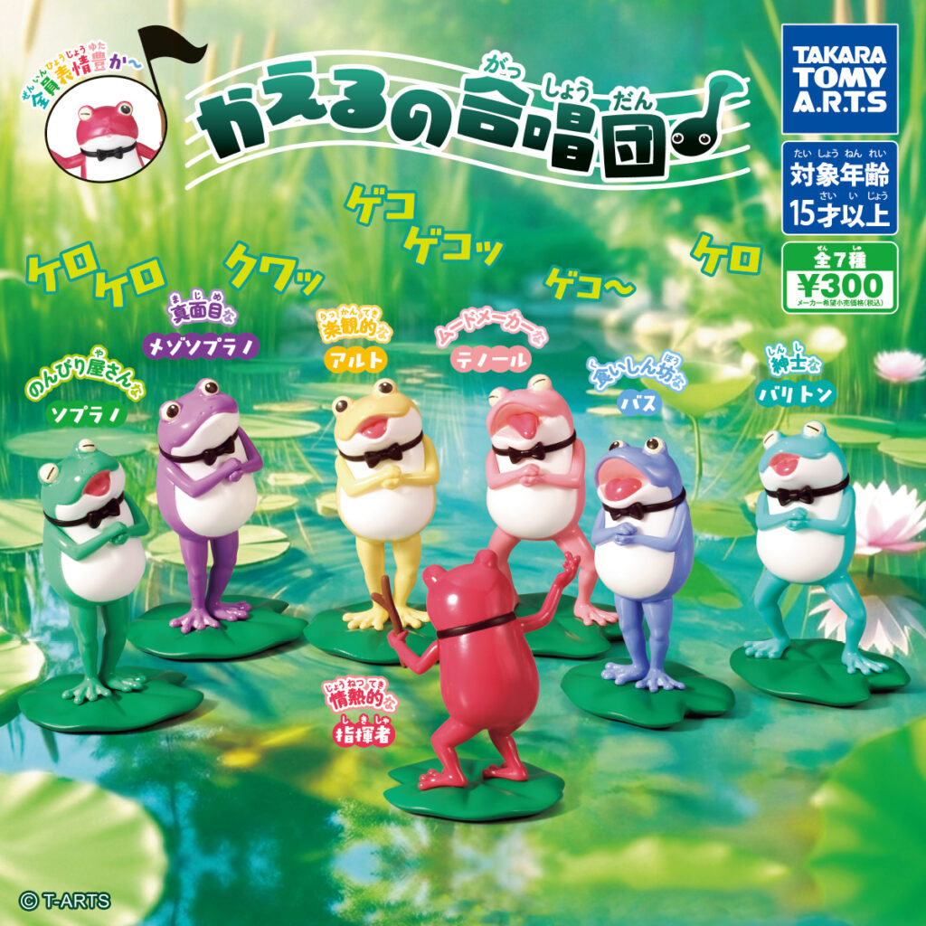 かえるの合唱団