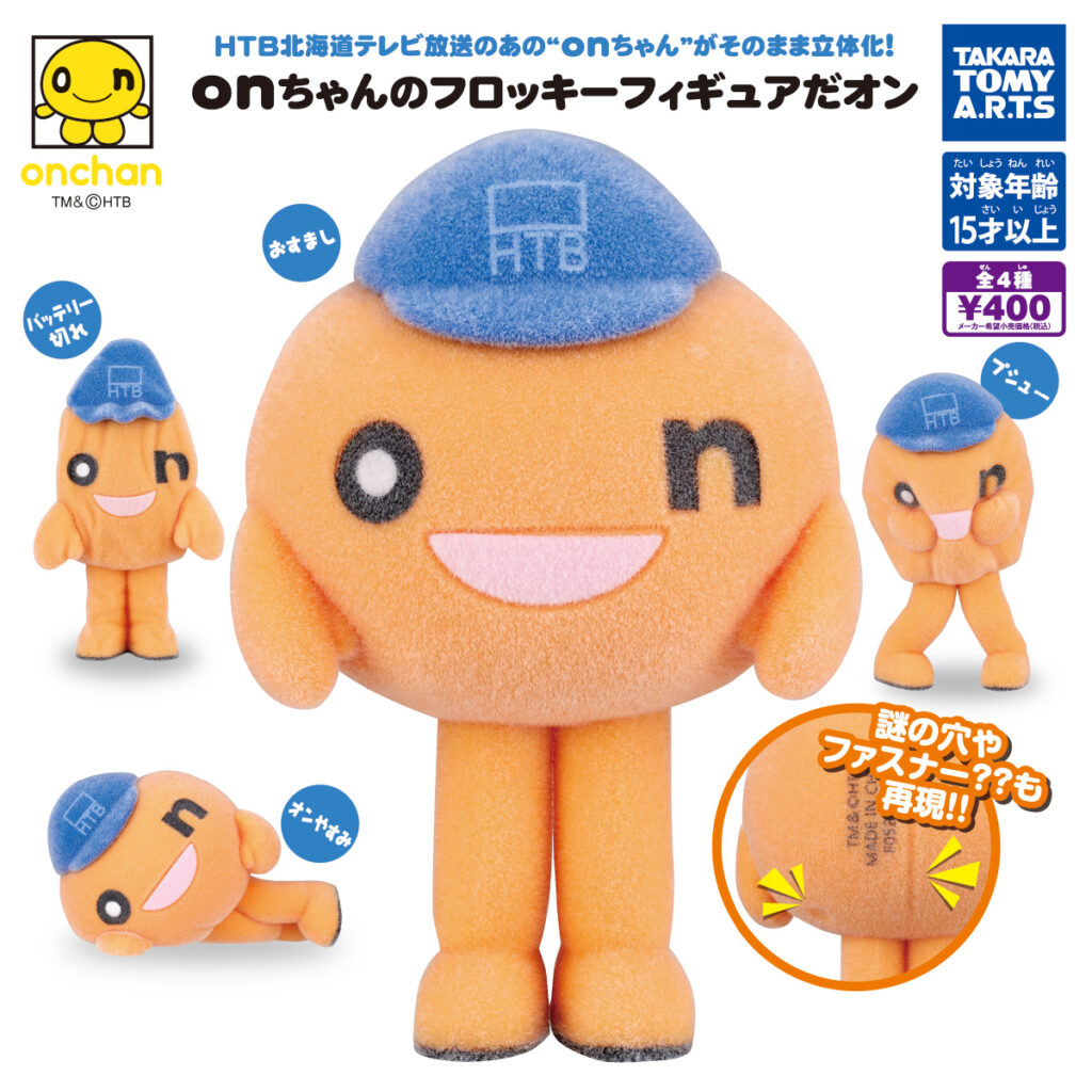onちゃんのフロッキーフィギュアだオン