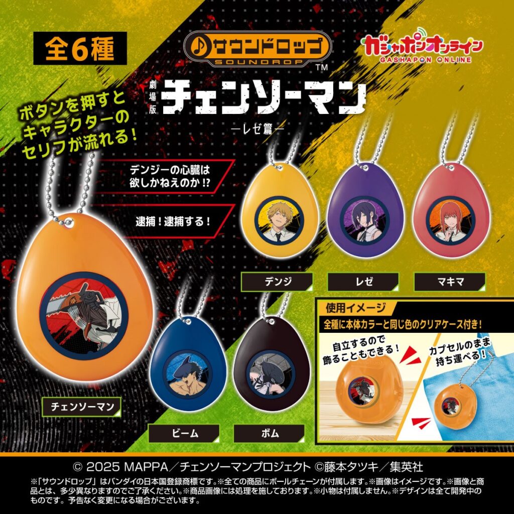 劇場版『チェンソーマン レゼ篇』 サウンドロップ