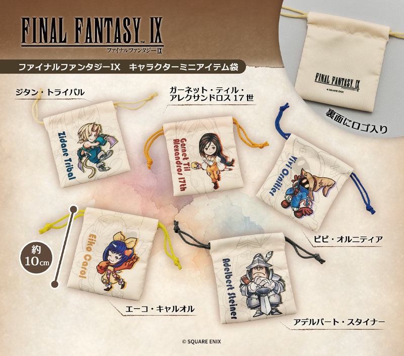 ファイナルファンタジーIX キャラクターミニアイテム袋