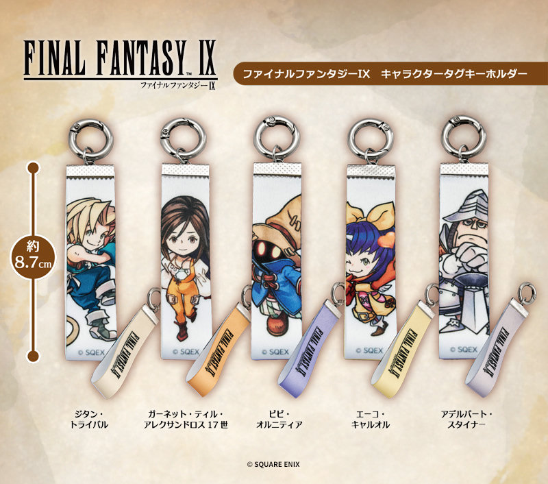 ファイナルファンタジーIX キャラクタータグキーホルダー