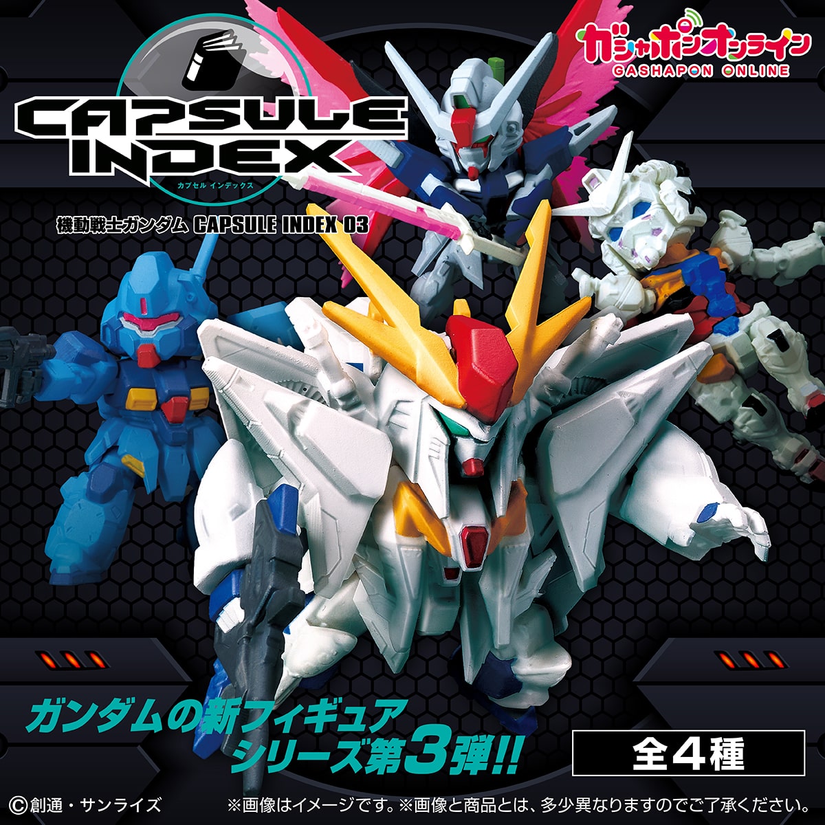 予約・購入】機動戦士ガンダム CAPSULE INDEX 03 /設置場所