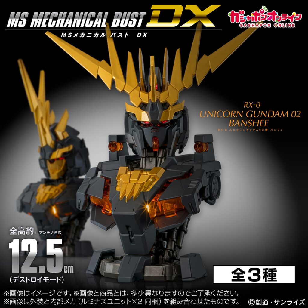 機動戦士ガンダム MSメカニカルバストDX ユニコーンガンダム2号機 バンシィ