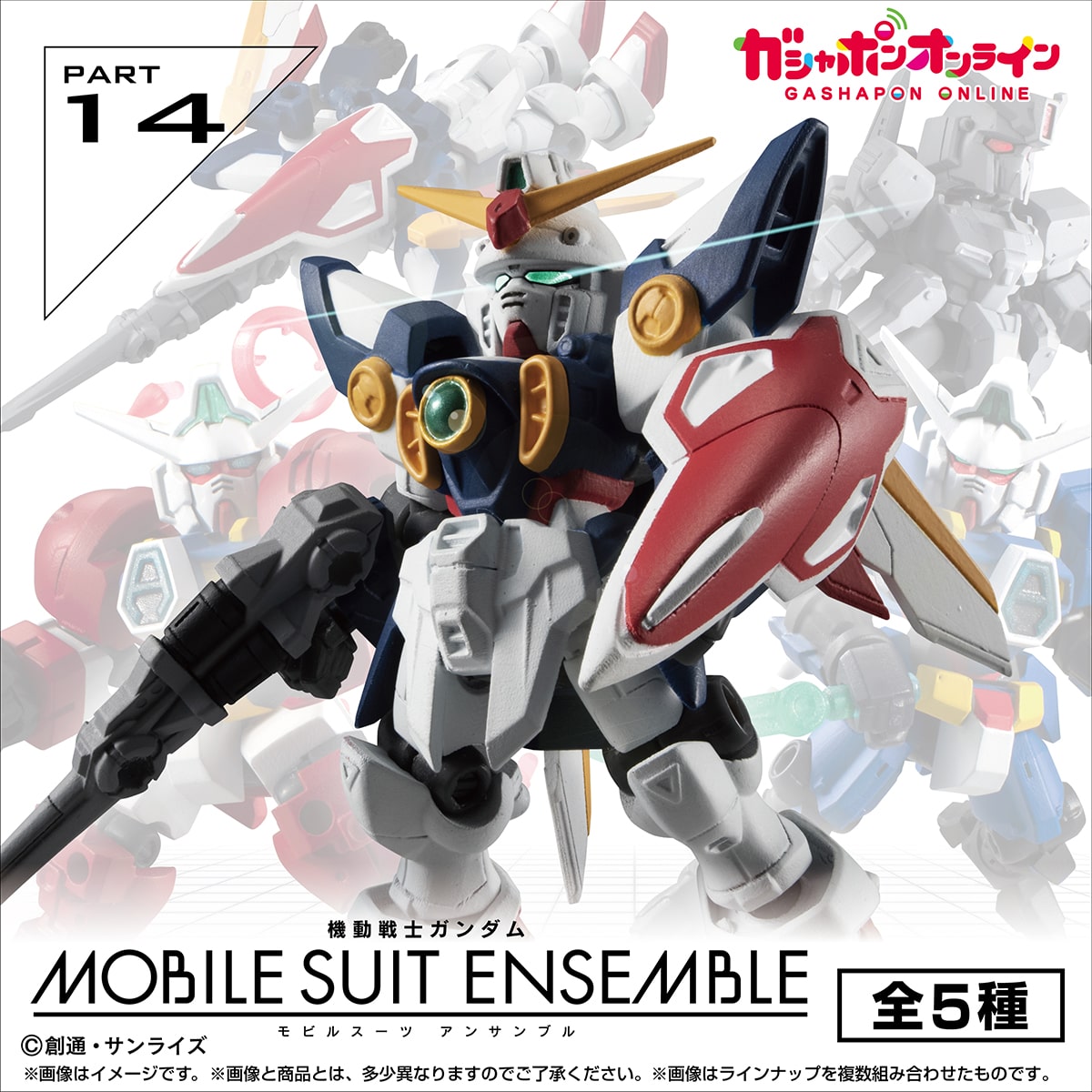 予約・購入】機動戦士ガンダム MOBILE SUIT ENSEMBLE 14（再販） /設置