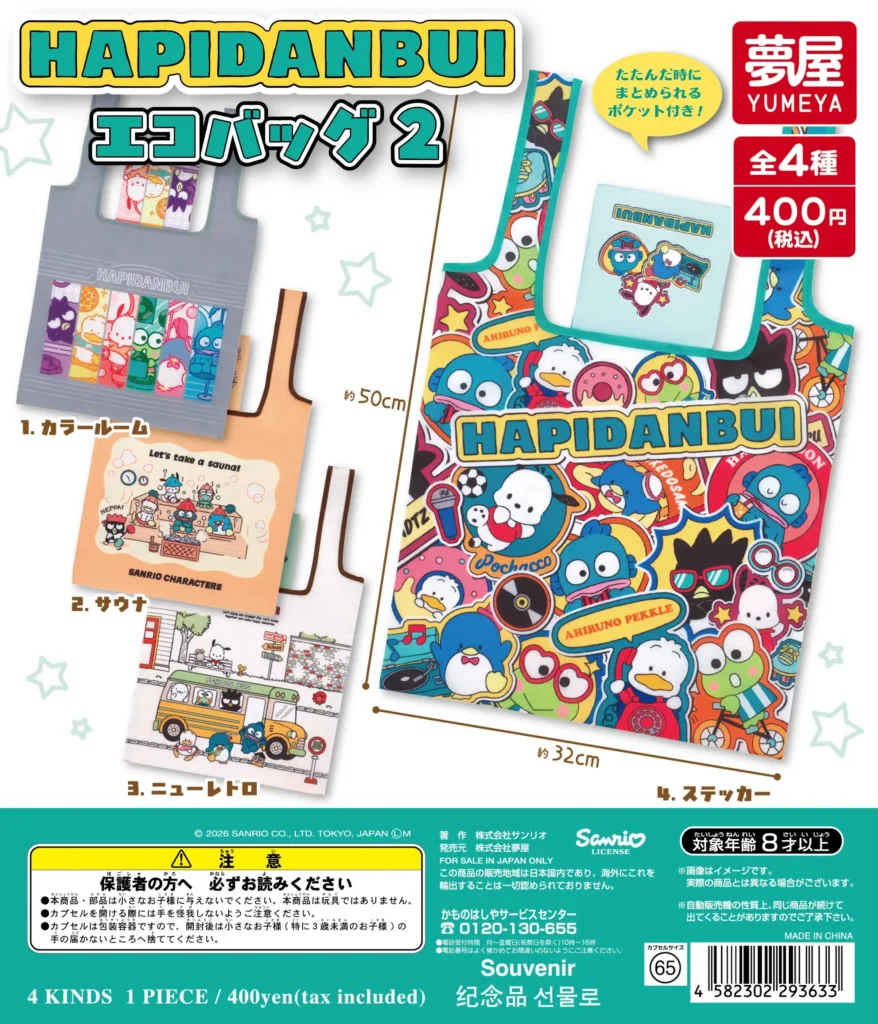 サンリオ はぴだんぶい エコバッグ2