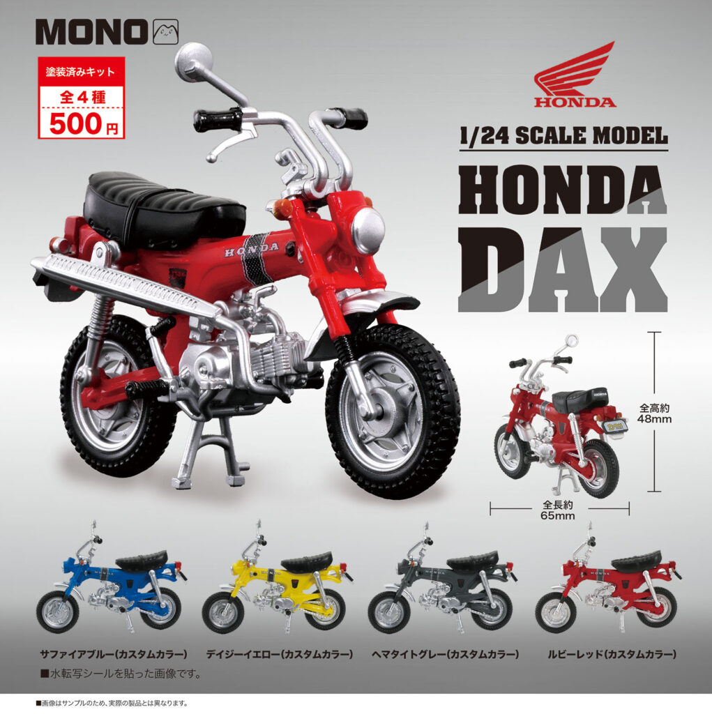 1/24 ホンダ ダックス ST50