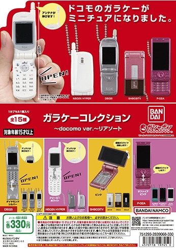 ガラケーコレクション ～docomo ver.～ リアソート