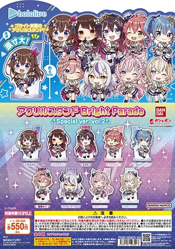 ホロライブ アクリルスタンドBright Parade Special ver. vol.2