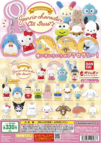 めじるしアクセサリー サンリオキャラクターズオールスターズ
