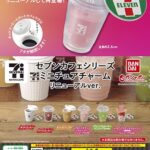 セブンカフェシリーズ ミニチュアチャーム リニューアルver.
