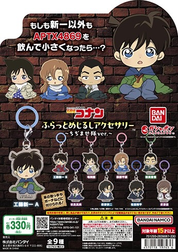名探偵コナン ふらっとめじるしアクセサリー ちぢませ隊ver.