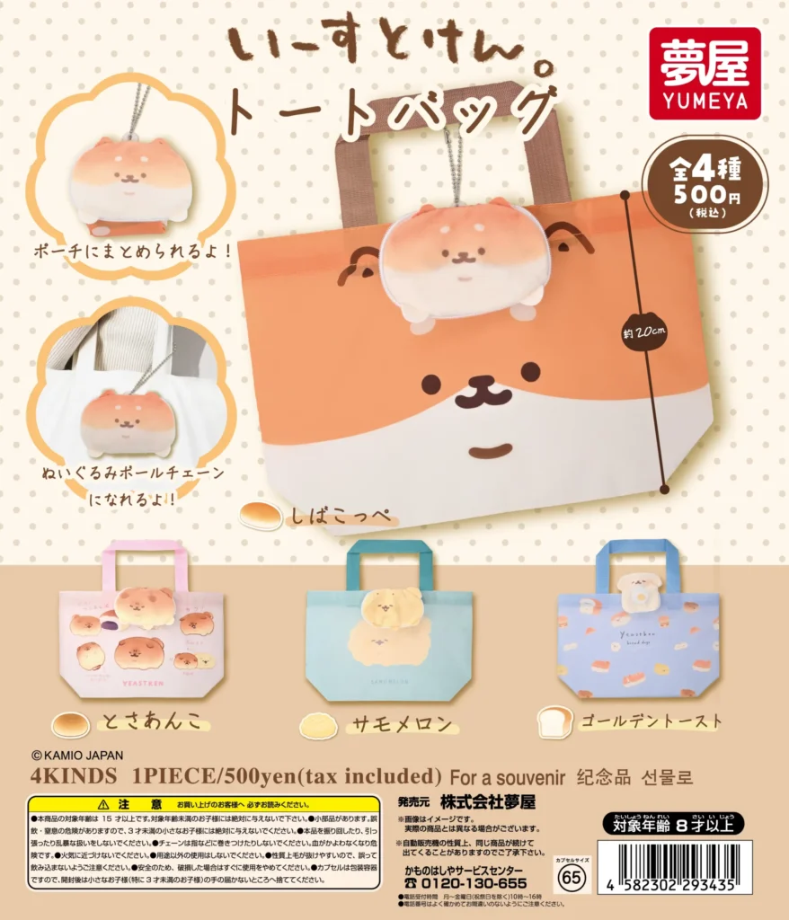 いーすとけん。 トートバッグ