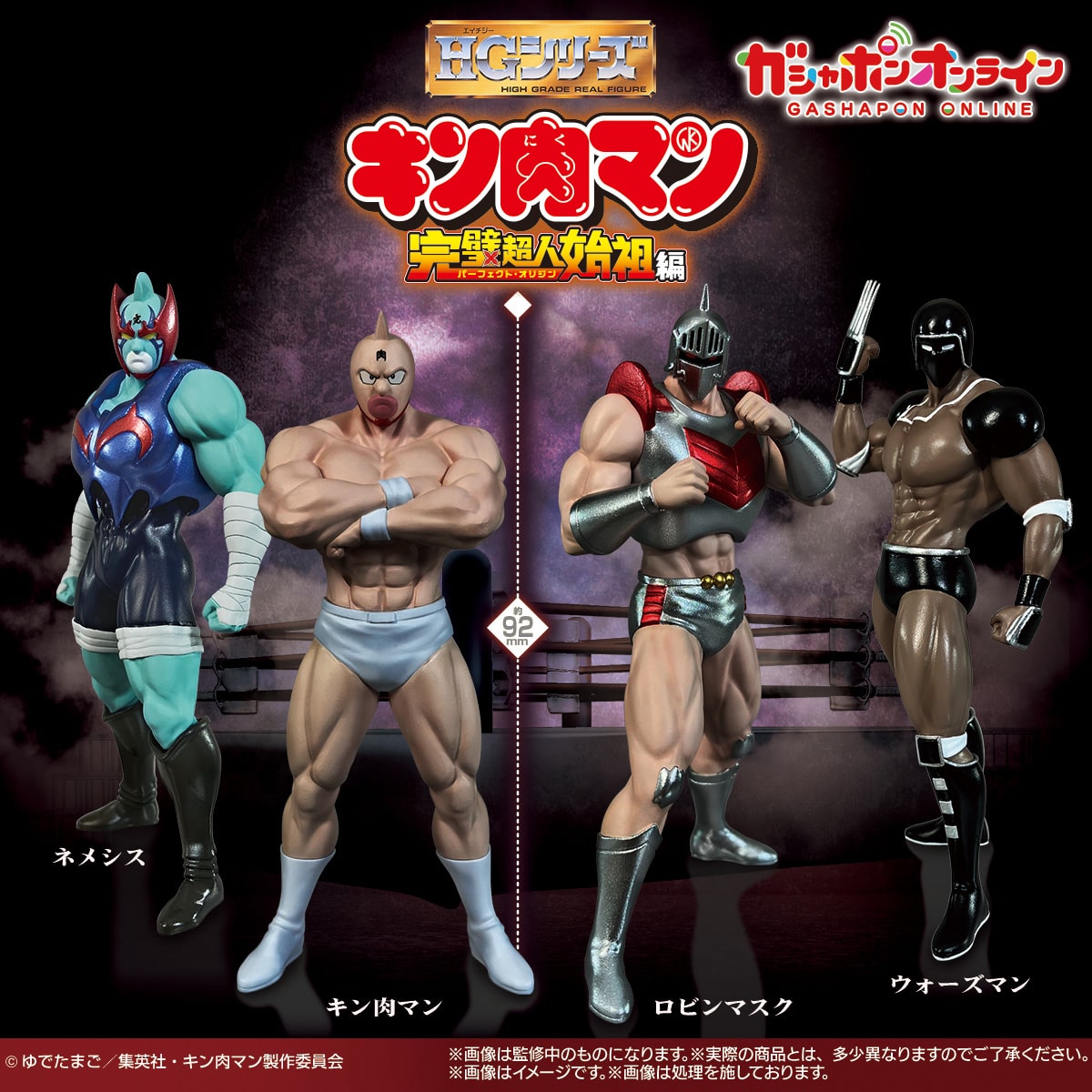 予約・購入】HGキン肉マン /設置場所| ガチャガチャアイランド