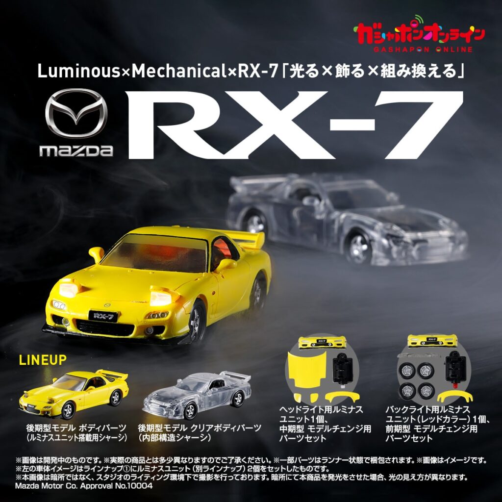 ルミナスメカニカルビークル MAZDA RX-7