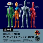 OSUSHIMEN フィギュアコレクション 第2弾