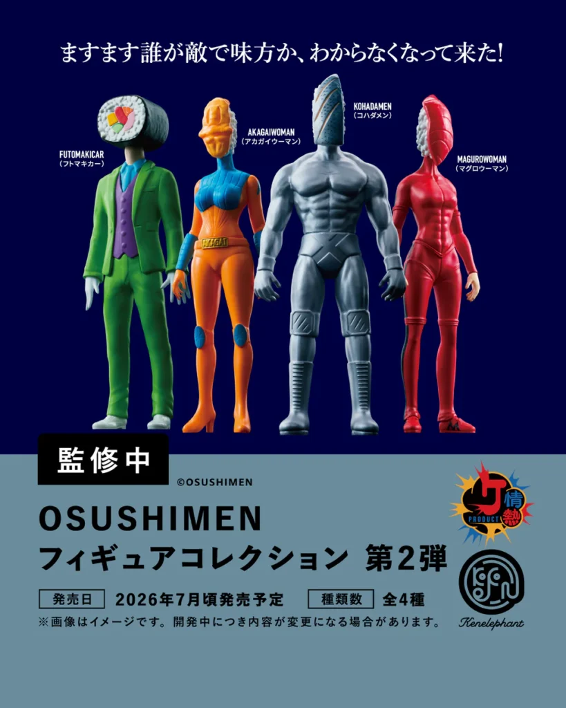 OSUSHIMEN フィギュアコレクション 第2弾