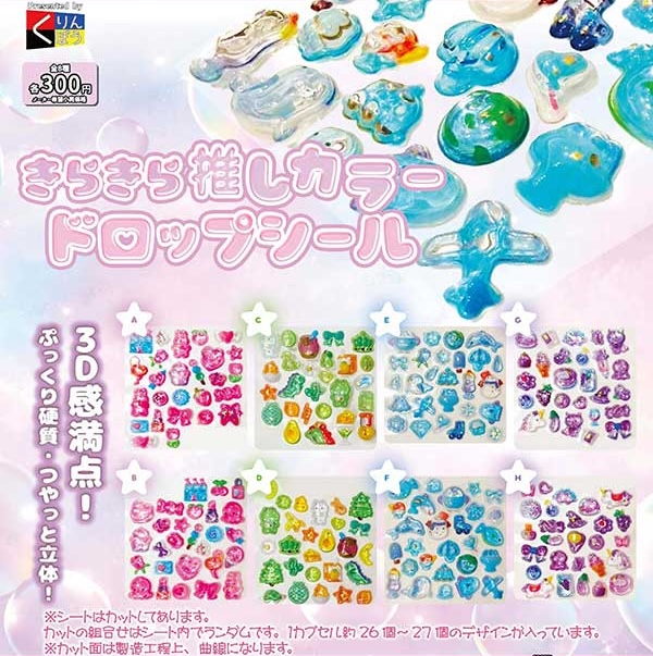 きらきら推しカラードロップシール