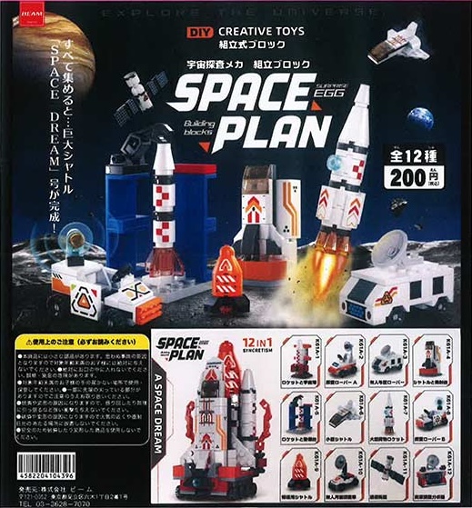 組立式ブロック 宇宙探査メカ SPACEPLAN（再販）