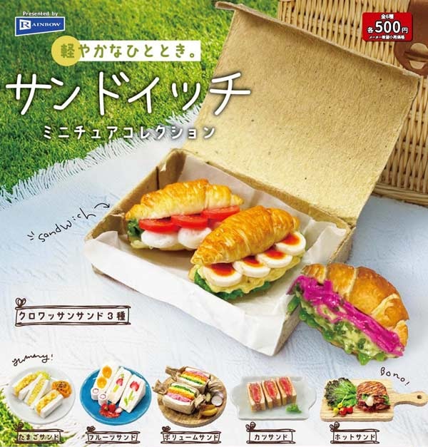 サンドイッチ ミニチュアコレクション