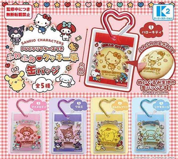サンリオキャラクターズ　PVCクリアケースつき ふわふわクッキー風缶バッジ