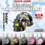 ザ・タクティカルヘルメット