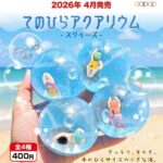 てのひらアクアリウム