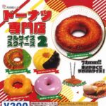 ドーナツ専門店 フルサイズスクイーズ２