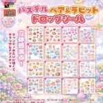 パステルベア＆ラビットドロップシール