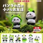パンダの森の小さなお友達