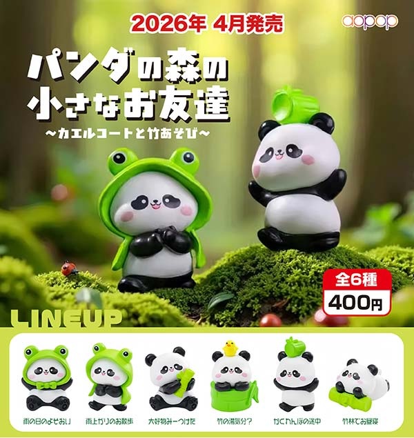 パンダの森の小さなお友達