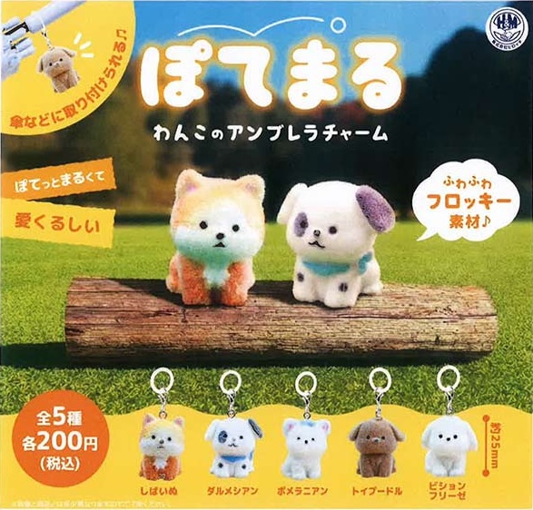 ぽてまる わんこのアンブレラチャーム