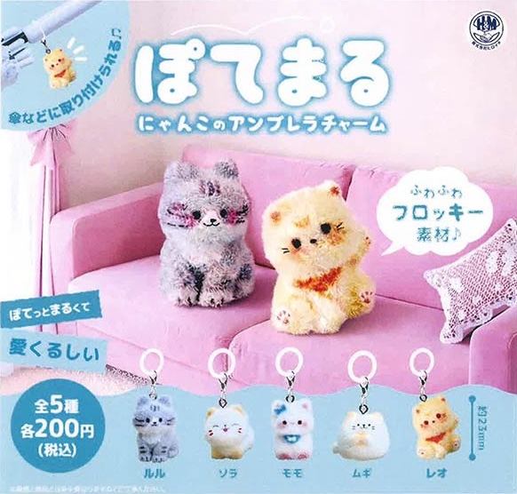 ぽてまる にゃんこのアンブレラチャーム