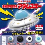 未確認爆音物体 アダムスキー
