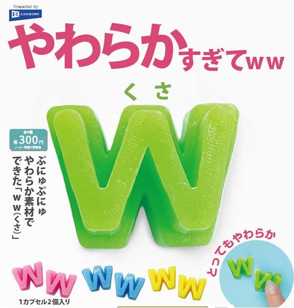 やわらかすぎてwwくさ