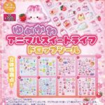 ゆめかわアニマルスイートライフドロップシール