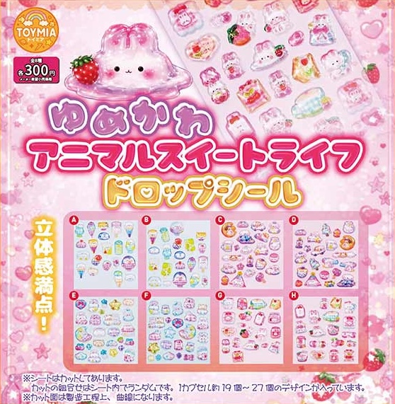 ゆめかわアニマルスイートライフドロップシール