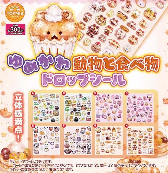 ゆめかわ動物と食べ物ドロップシール