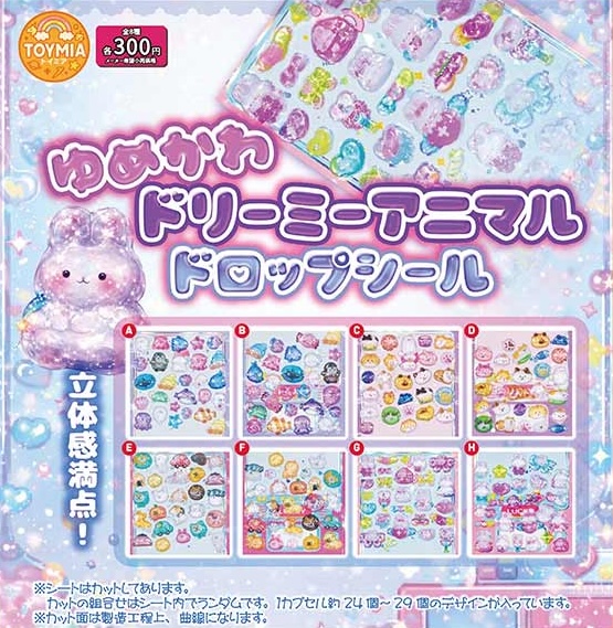 ゆめかわドリーミーアニマルドロップシール