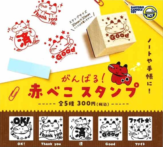 がんばる 赤べこスタンプ