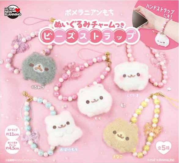 ポメラニアンもち ぬいぐるみチャームつきビーズストラップ