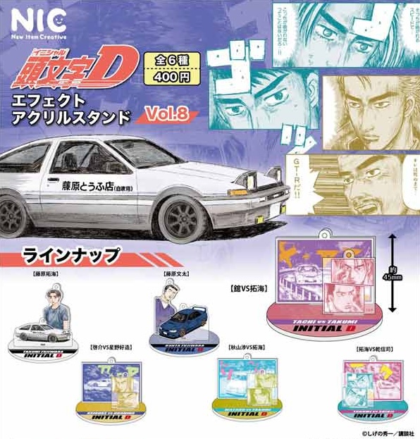 頭文字D エフェクトアクリルスタンド Vol.8 