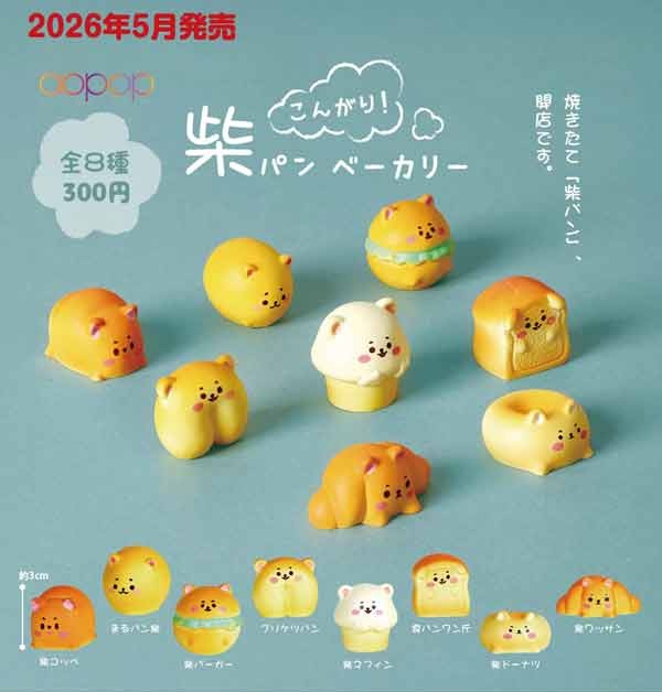 こんがり！柴パン ベーカリー