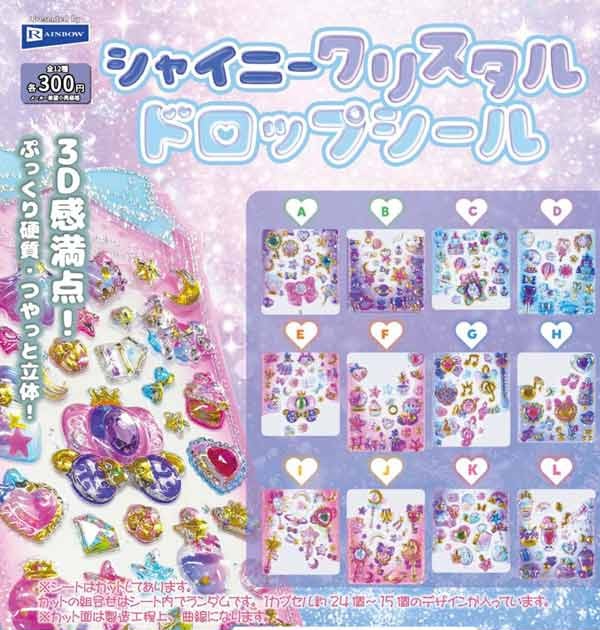 シャイニークリスタルドロップシール