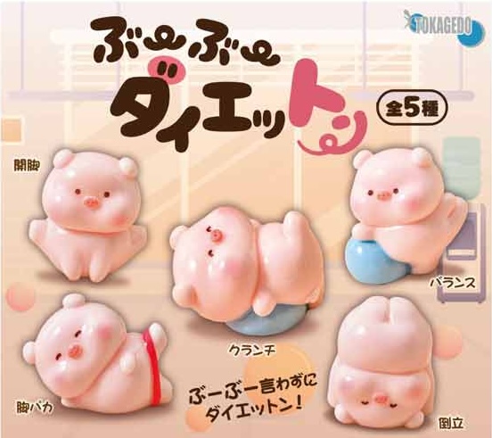 ぶーぶーダイエットン