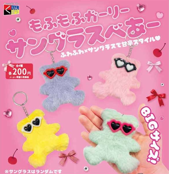 もふもふガーリーサングラスべあー
